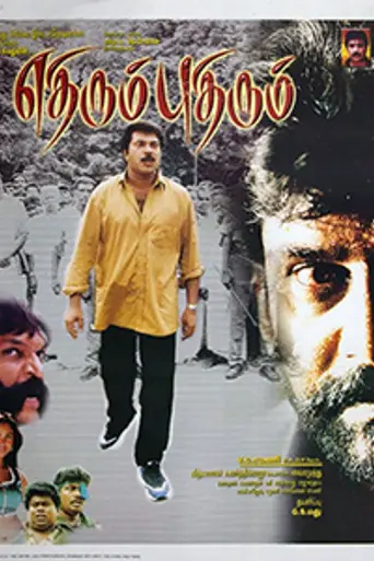 Ethirum Pudhirum (1999)