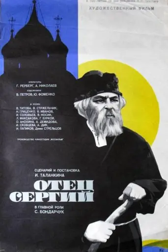 Father Sergius (1978)