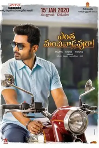 Entha Manchivaadavuraa (2020)