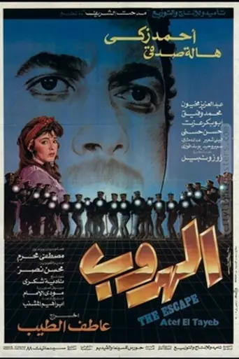 The Escape (1991)