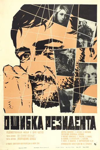 The Secret Agent's Blunder (1968)