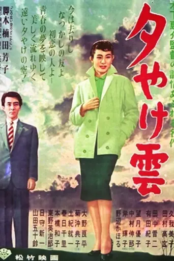 Nubes al atardecer (1956)