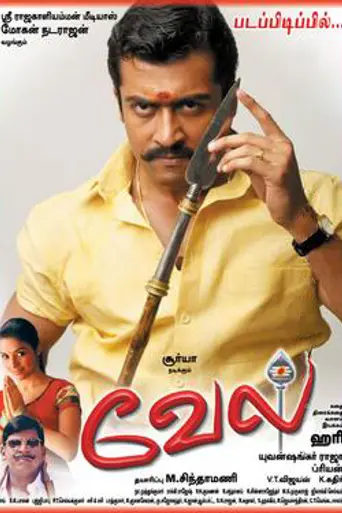 Vel (2007)