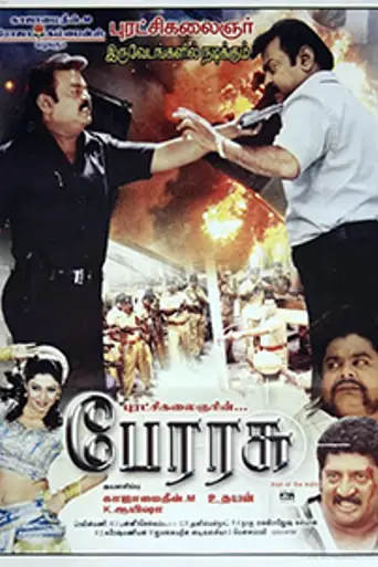 Perarasu (2006)