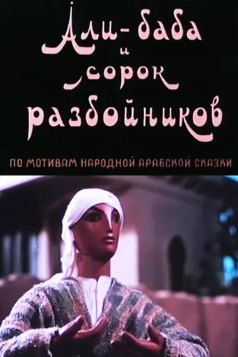 Ali Baba and forty robbers (1959)