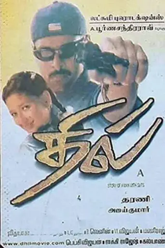 Dhill (2001)