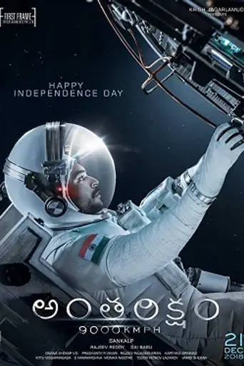 Antariksham 9000 KMPH (2018)