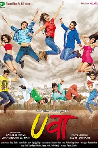 Uvaa (2015)