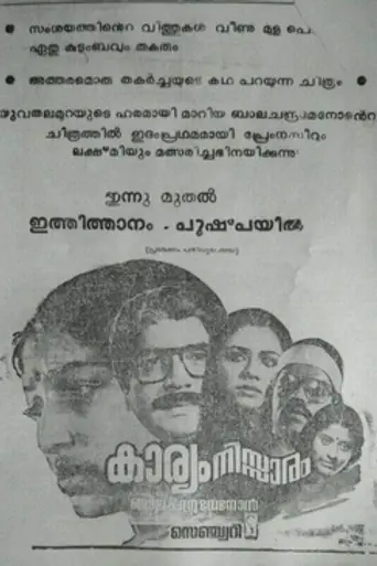 Karyam Nissaram (1983)