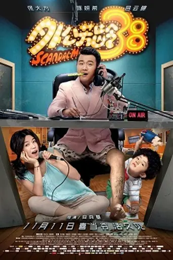 Scandal Maker (2016)