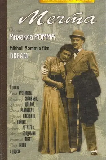 Dream (1943)