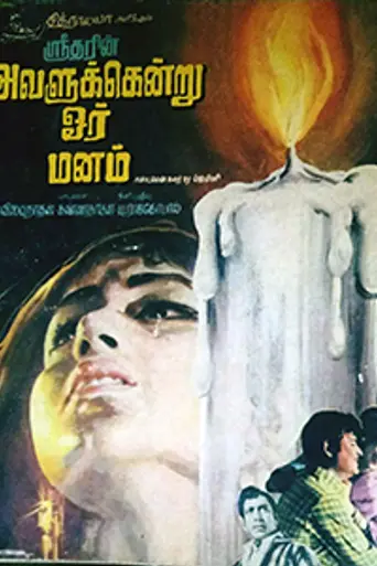 Avalukendru Oru Manam (1971)