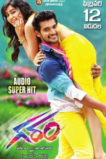 Garam (2016)