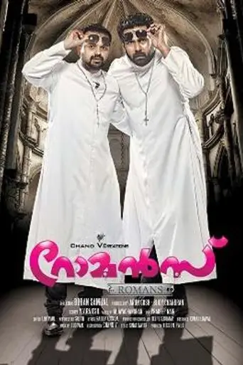 Romans (2013)