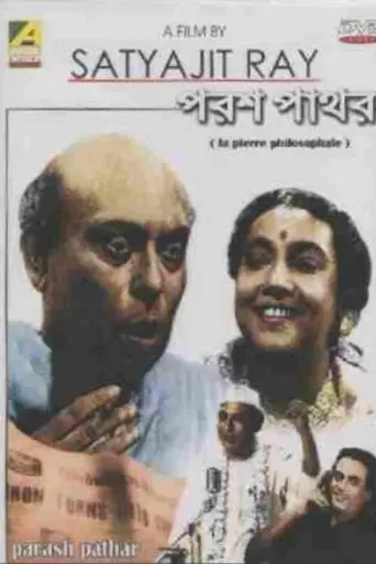 Parash Pathar (1958)
