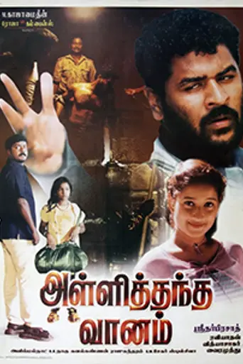 Alli Thandha Vaanam (2001)