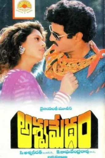 Aswamedham (1992)