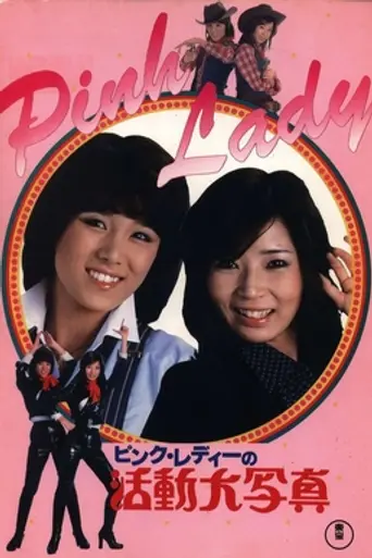Pink Lady no Katsudō Daishashin (1978)