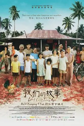 Long Long Time Ago (2016)