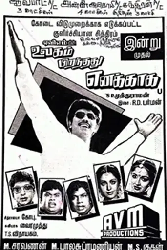 Ulagam Pirandhadhu Enakkaga (1990)