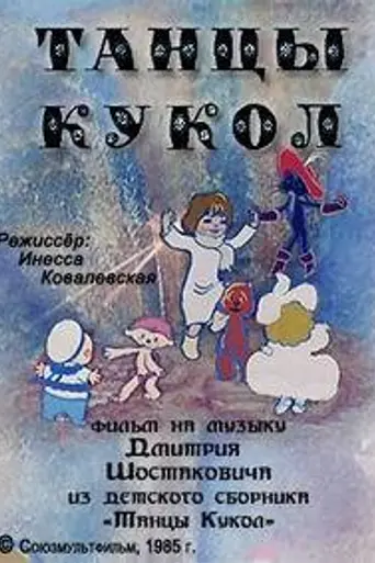 Dances of the Toys (1985)