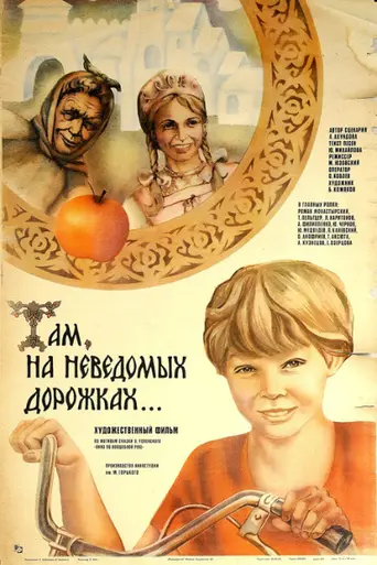 Along Unknown Paths (1982)