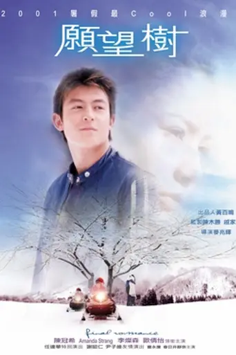 Final Romance (2001)