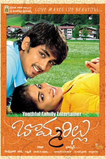 Bommarillu (2006)