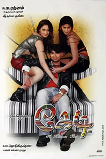Kedi (2006)