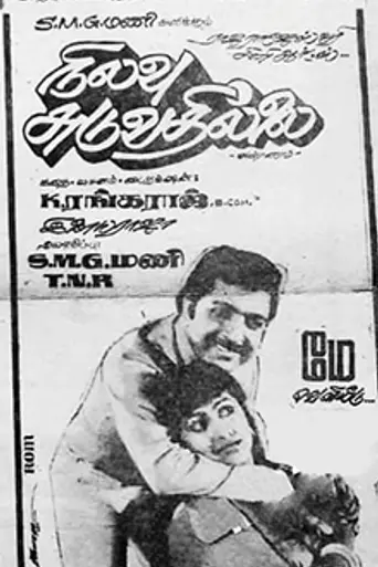 Nilavu Suduvathillai (1984)