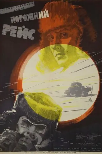 A Trip Without a Load (1963)