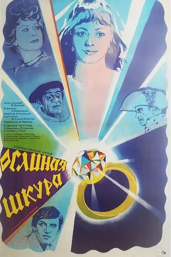The Donkey's Hide (1982)