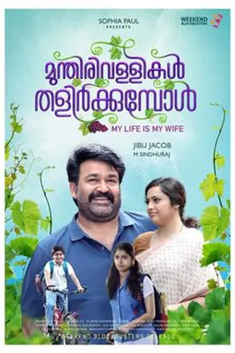 Munthirivallikal Thalirkkumbol (2016)