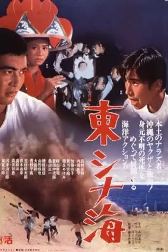 Higashi Shinakai (1968)
