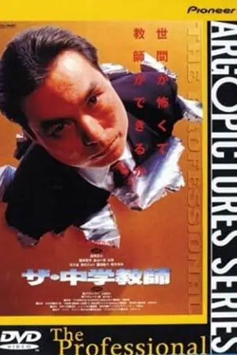 The Games Teachers Play (1992)