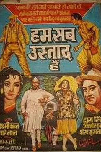 Hum Sab Ustad Hain (1965)
