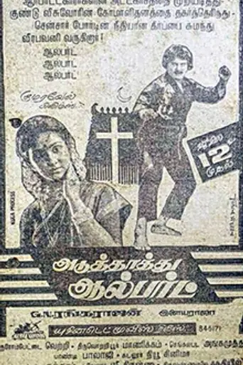 Aduthathu Albert (1985)