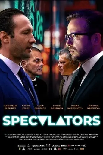SpeculatorS (2022)