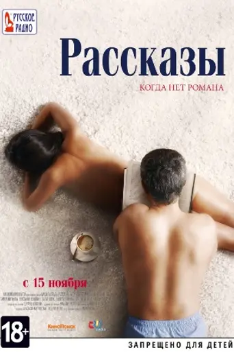 Short Stories (2012)