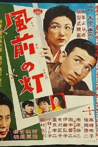 Danger Stalks Here (1957)