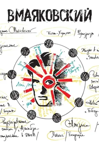 VMayakovsky (2018)