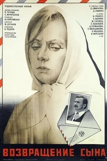 Vozvrashchenie syna (1977)