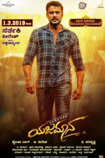 Yajamana (2019)