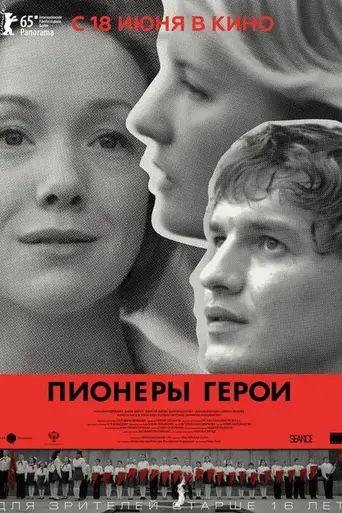 Pioneer Heroes (2015)