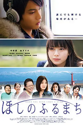 Hoshi no Furumachi (2011)