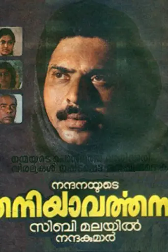 Thaniyavarthanam (1987)