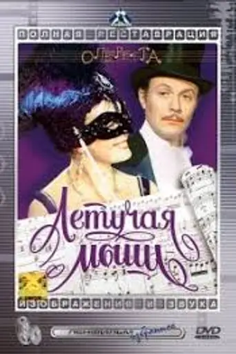 Летучая мышь (1979)
