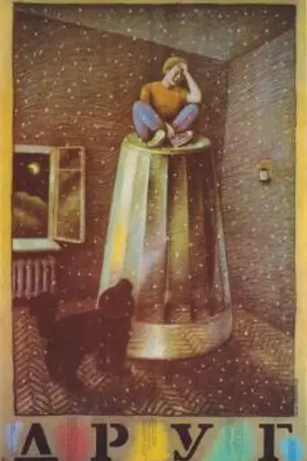 Friend (1987)