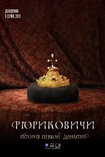 The Rurik Dynasty (2019)