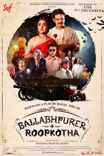 Ballavpurer Roopkotha (2022)
